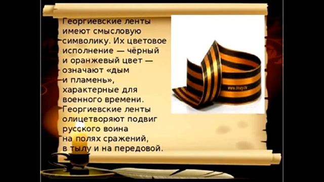 георгиевская ленточка смотреть онлайн