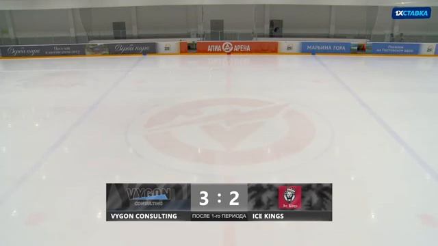 VYGON Consulting - Ice Kings | 11.12.22 смотреть онлайн
