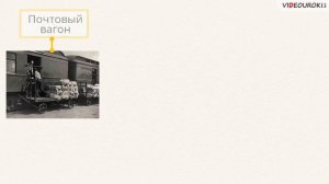 Как путешествует письмо?