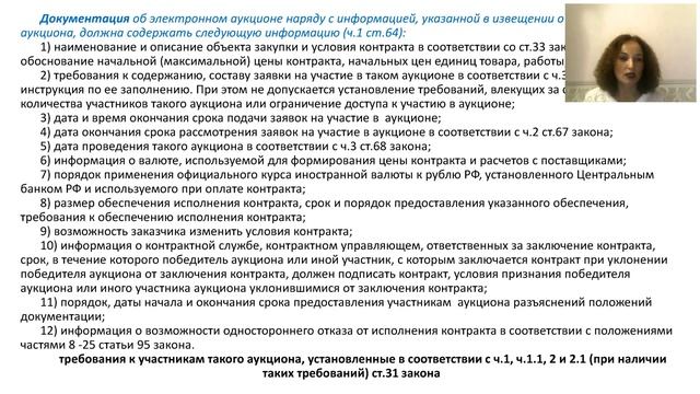Электронный аукцион по новым правилам смотреть онлайн