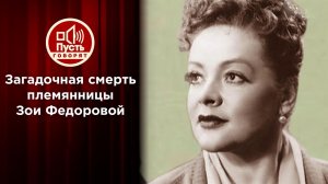 От чего умерла племянница великой актрисы? Пусть говорят. Выпуск от 12.10.2021