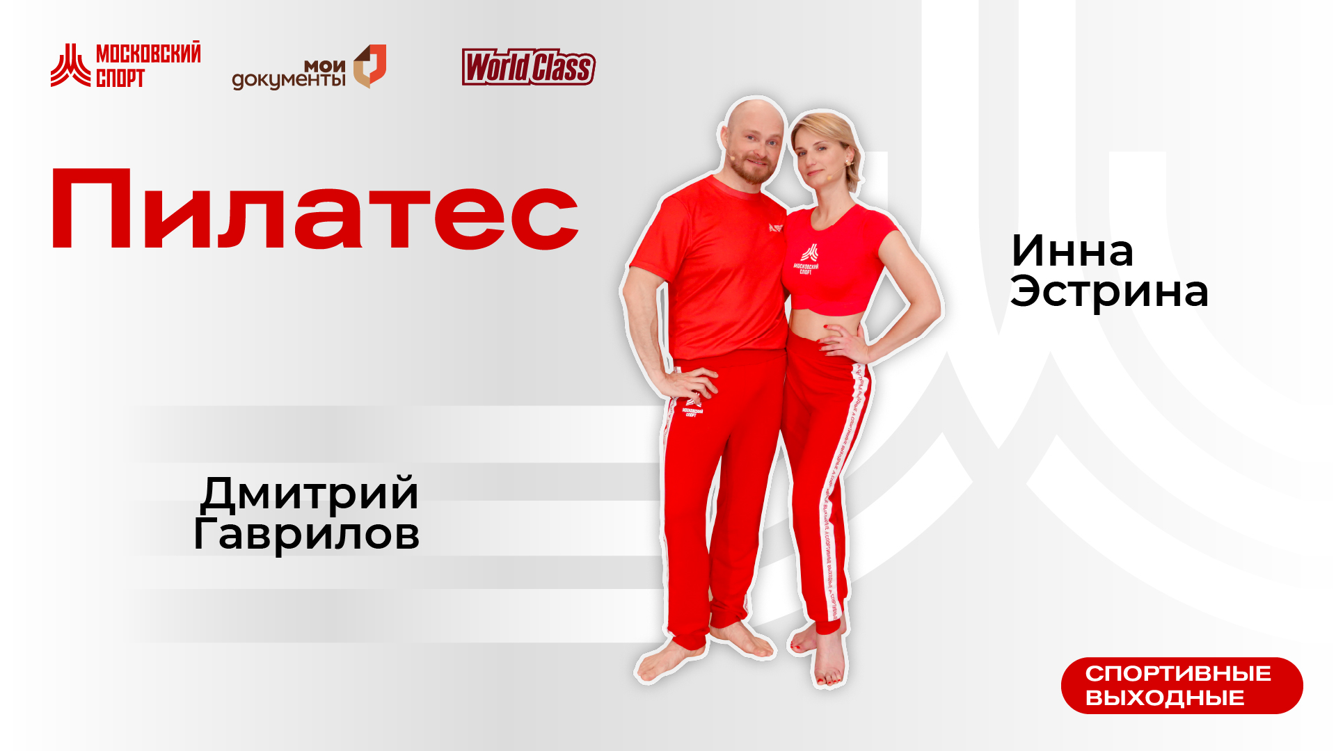 Пилатес | 5 ноября | Онлайн-тренировка смотреть онлайн