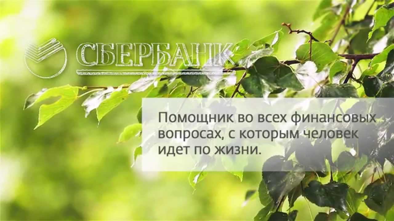 SBERBANK