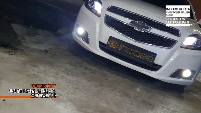 인코브(INCOBB KOREA) 말리부 필립스 36W LED 안개등 / CHEVROLET MALIBU PHILIPS 36W LED FOG LIGHT смотреть онлайн