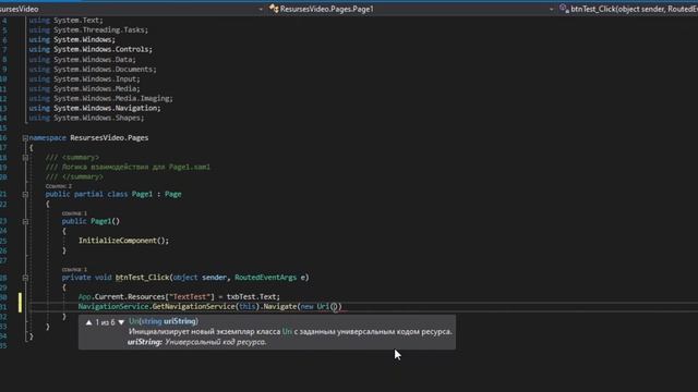 Перенос данных между страницами WPF смотреть онлайн