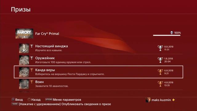 Как быстро получить платину в Far Cry Primal/ПЛАТИНА/Быстро и доступно смотреть онлайн