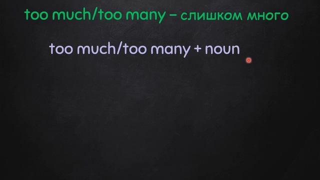 too, too much, too many, enough, not enough смотреть онлайн