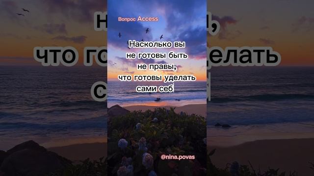 Вопрос про правоту ?