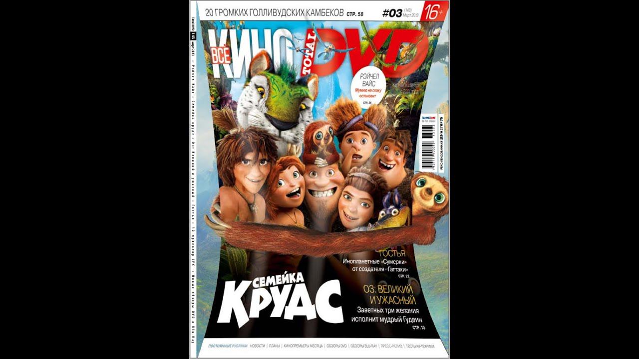 DVD - меню : Диск от журнала TOTAL DVD (Март 2013) смотреть онлайн