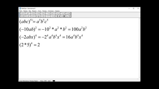 Урок 11. Степень с натуральным показателем смотреть онлайн