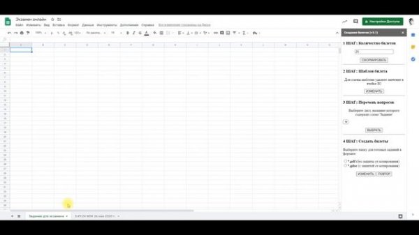 Создание экзаменационных билетов в Google Docs