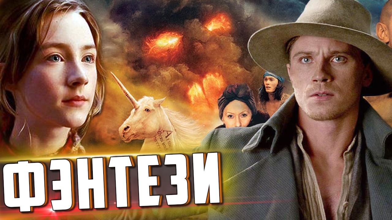 Filmy_kotorye_uzhe_vyshli_top_filmov_fentezi