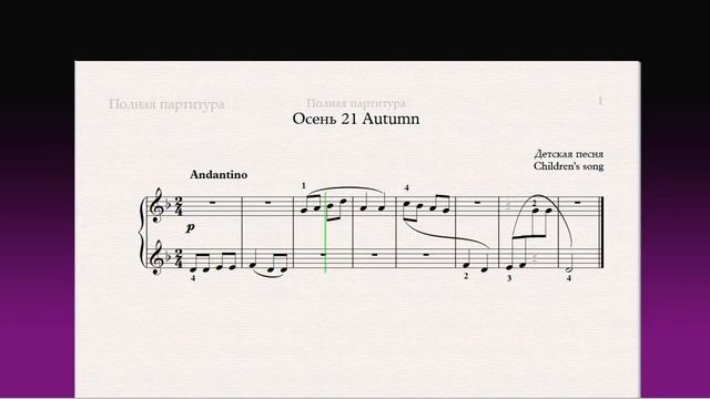 Осень 21 Autumn Фортепиано 1 класс / Piano 1 grade смотреть онлайн