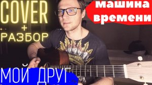 Маргулис - Мой друг лучше всех играет блюз (разбор) 🎸 аккорды / табы / кавер