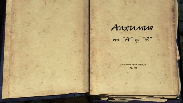 TESV. Skyrim. Книга Алхимия от "'А" до "Я" смотреть онлайн
