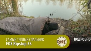 САМЫЙ ТЕПЛЫЙ карповый спальник FOX Ripstop 5S ПОДРОБНО