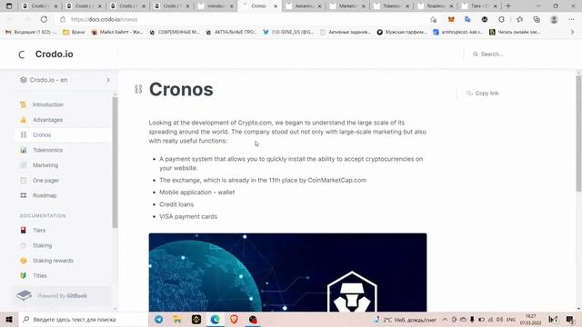 Что такое Crodo?