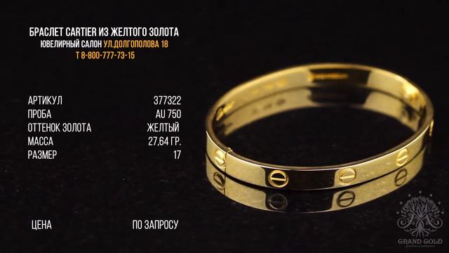 Браслет в стиле Cartier из желтого золота 585 пробы смотреть онлайн