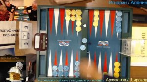 Чемпионат федерации по коротким нардам 2023 день 3, декабрь 2023 [249]