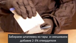 Алюминиевая шпатлевка - ЧТО ЭТО? Где ее использовать?