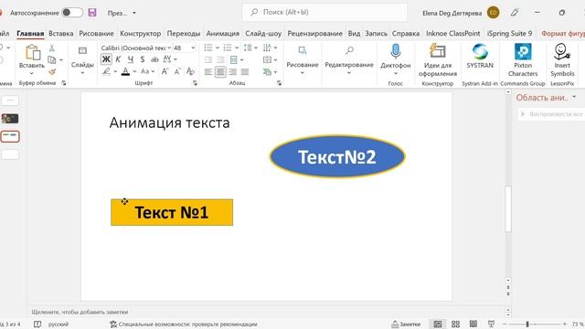 Анимация текста.mp4 смотреть онлайн