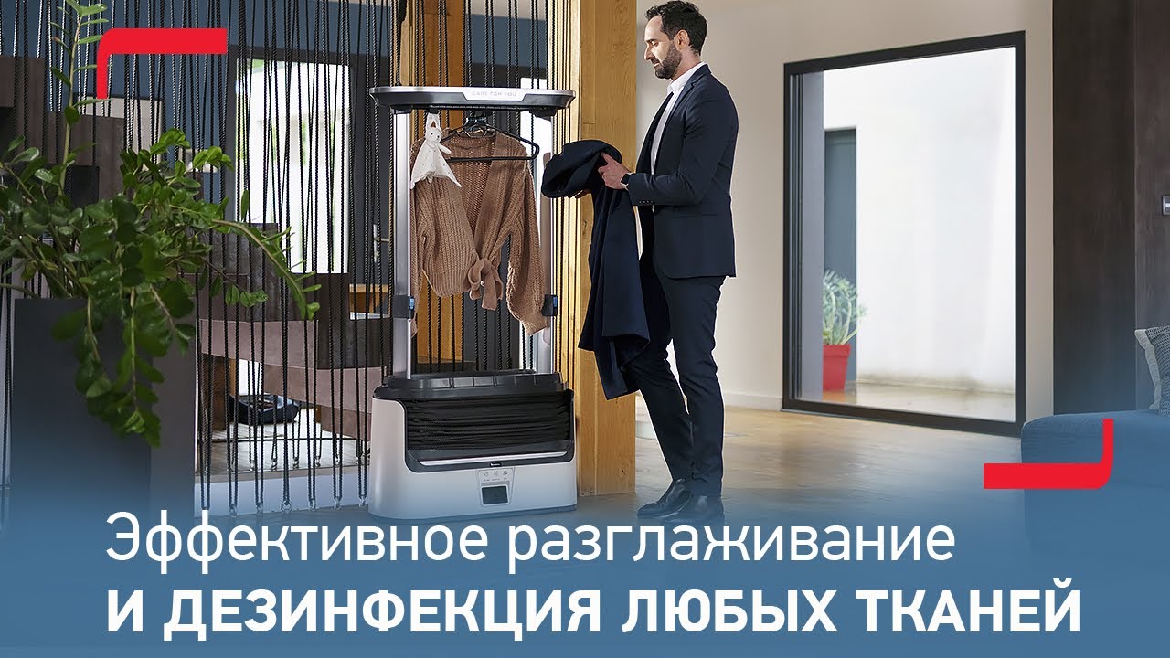 Всегда идеальный результат с паровой системой Care For You смотреть онлайн