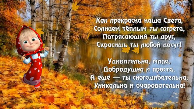 С Днем рождения,Светочка смотреть онлайн