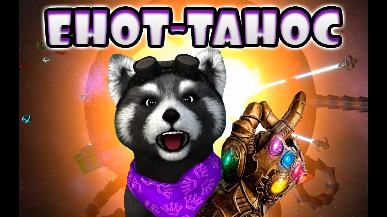 СИМУЛЯТОР УНИЧТОЖЕНИЙ Solar Smash Енотик Стив смотреть онлайн