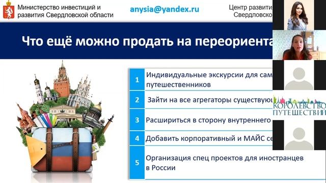 Антикризисный семинар для туриндустрии Свердловской области: «Как выйти из кризиса после пандемии?» смотреть онлайн