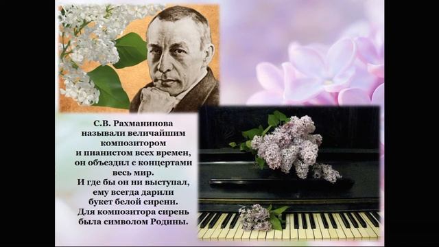 С. В. Рахманинов «Сирень» от Анны Щеголевой смотреть онлайн