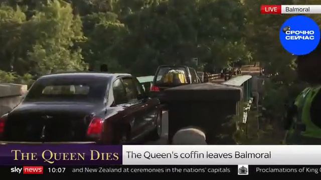 Траурный кортеж с гробом королевы Великобритании Елизаветы II покинул замок Балморал смотреть онлайн