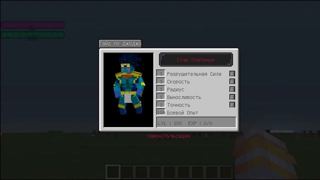 Обзор на все команды мода ДЖО ДЖО ! minecraft jojo mod смотреть онлайн