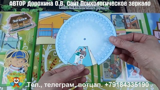 Лэпбук Семья на пластиковой основе смотреть онлайн