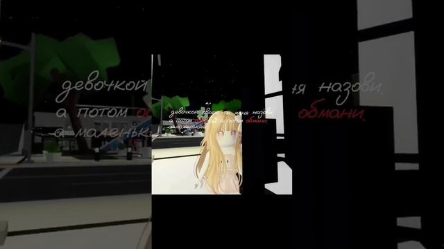 Девочкой своею ты меня назови || Валерия ||Роблокс эдит || #roblox #брукхейвен #brookhaven #short смотреть онлайн