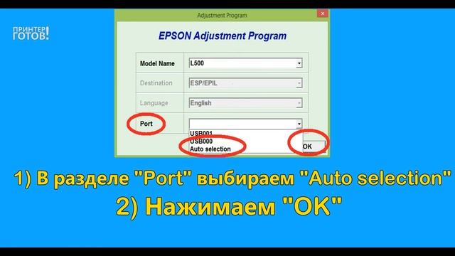 Adjustment Program Epson L500, L510, L520, L540, L550 скачать бесплатно смотреть онлайн
