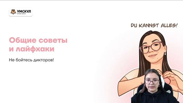 Как выполнять аудирование на максимум? | Немецкий язык ЕГЭ 2023 | Умскул смотреть онлайн