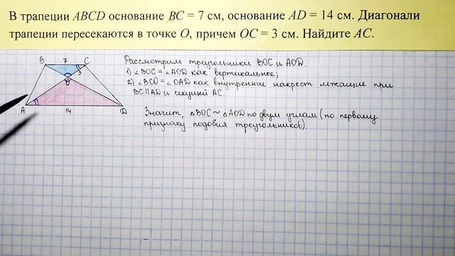 Вариант 5, № 7. Трапеция. Подобие треугольников смотреть онлайн