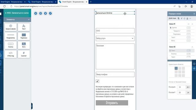 Создание мобильной Формы Обратной Связи смотреть онлайн