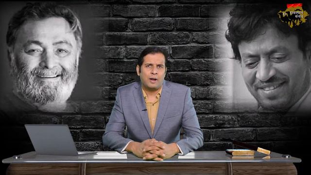 क्यों ऐसे वक्त पर विदा किया इन दोनों महान अभिनेताओ ने | Why legends of cinema left us смотреть онлайн