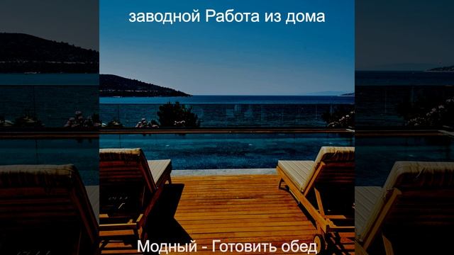 Безнравственный Удаленная работа смотреть онлайн