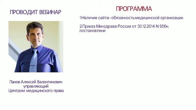 Вебинар «Сайт медицинской организации: требования к содержанию информации» смотреть онлайн