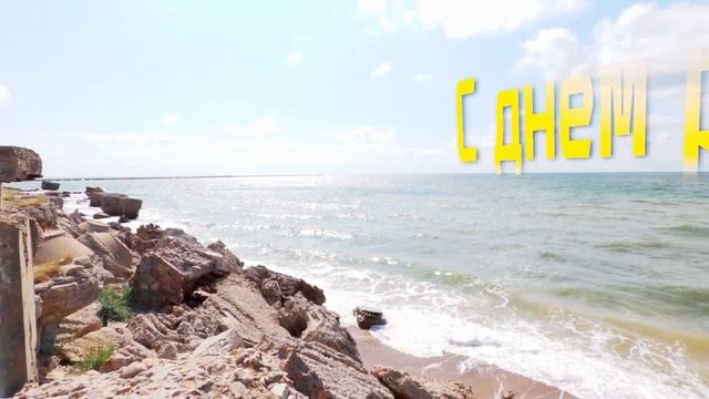 С днем рождения Игорь Глазунов! смотреть онлайн