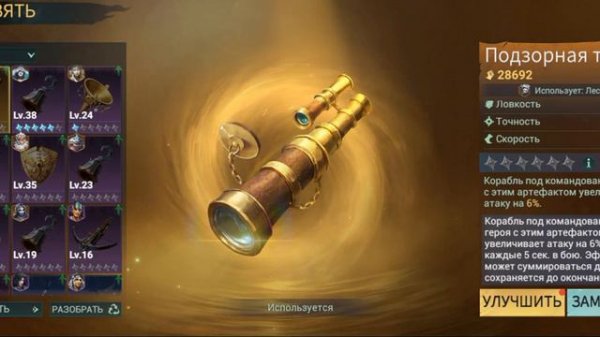 Артефакты в игре Sea of conquest