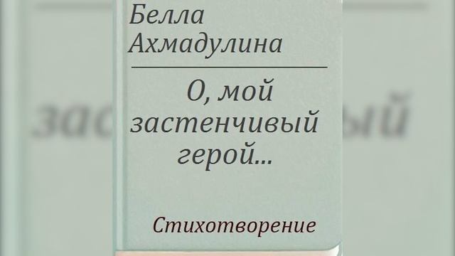 О мой застенчивый герой смотреть онлайн