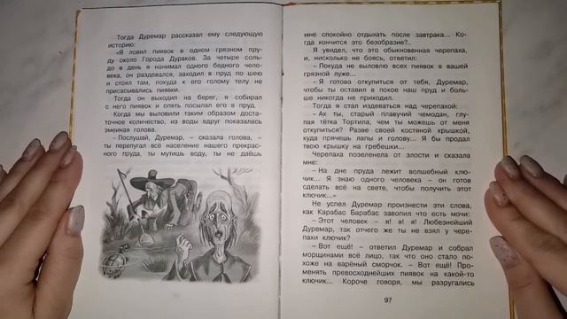 детские книги А. Толстой. Золотой ключик. Глава 19 смотреть онлайн