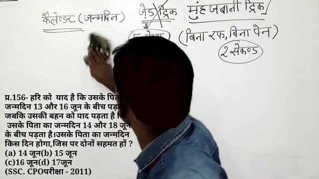 calendar birthday reasoning in hindi without using pen जन्मदिन वाले प्रश्नों के उत्तर 2 सेकण्ड में смотреть онлайн