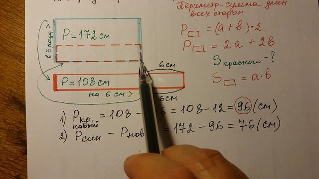 Задача от Миши. Периметр и площадь прямоугольника. смотреть онлайн