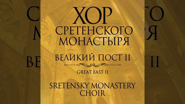 Се жених грядет в полунощи смотреть онлайн