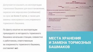 Тормозные башмаки, применяемые на железнодорожном транспорте
