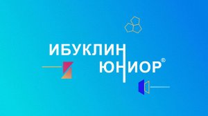 Анимационный ролик препарата «ИБУКЛИН ЮНИОР»
